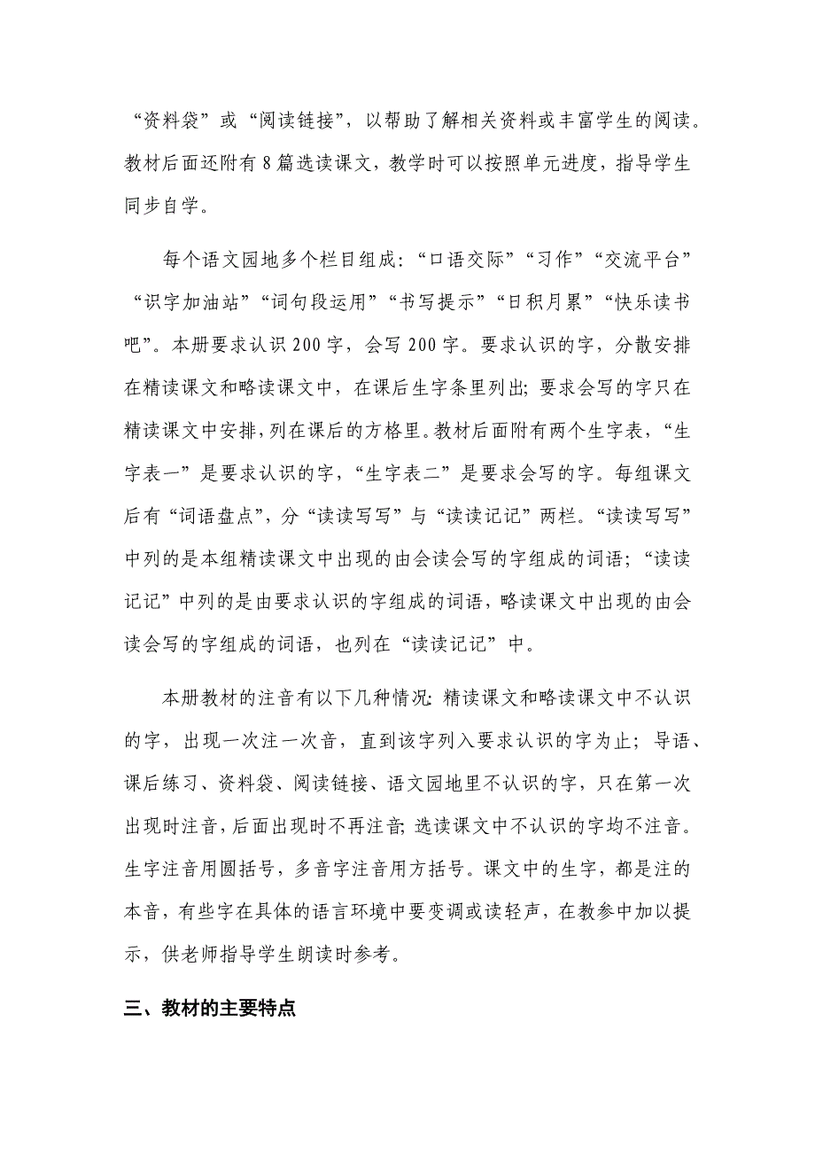 部编四上语文教材特点分析_第3页