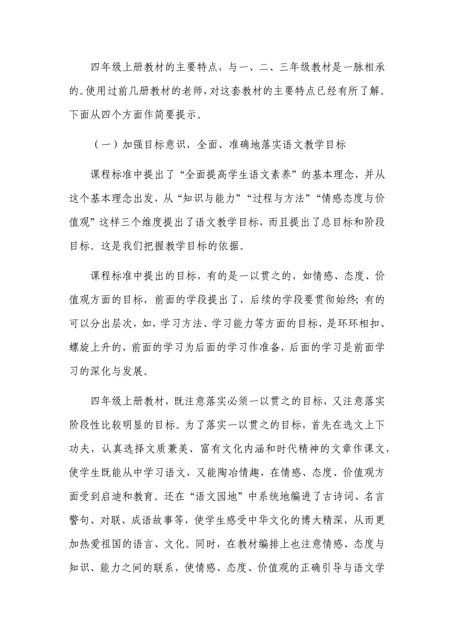 部编四上语文教材特点分析_第4页