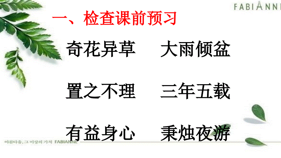 语文人教版六年级下册《养花》ppt课件_第4页