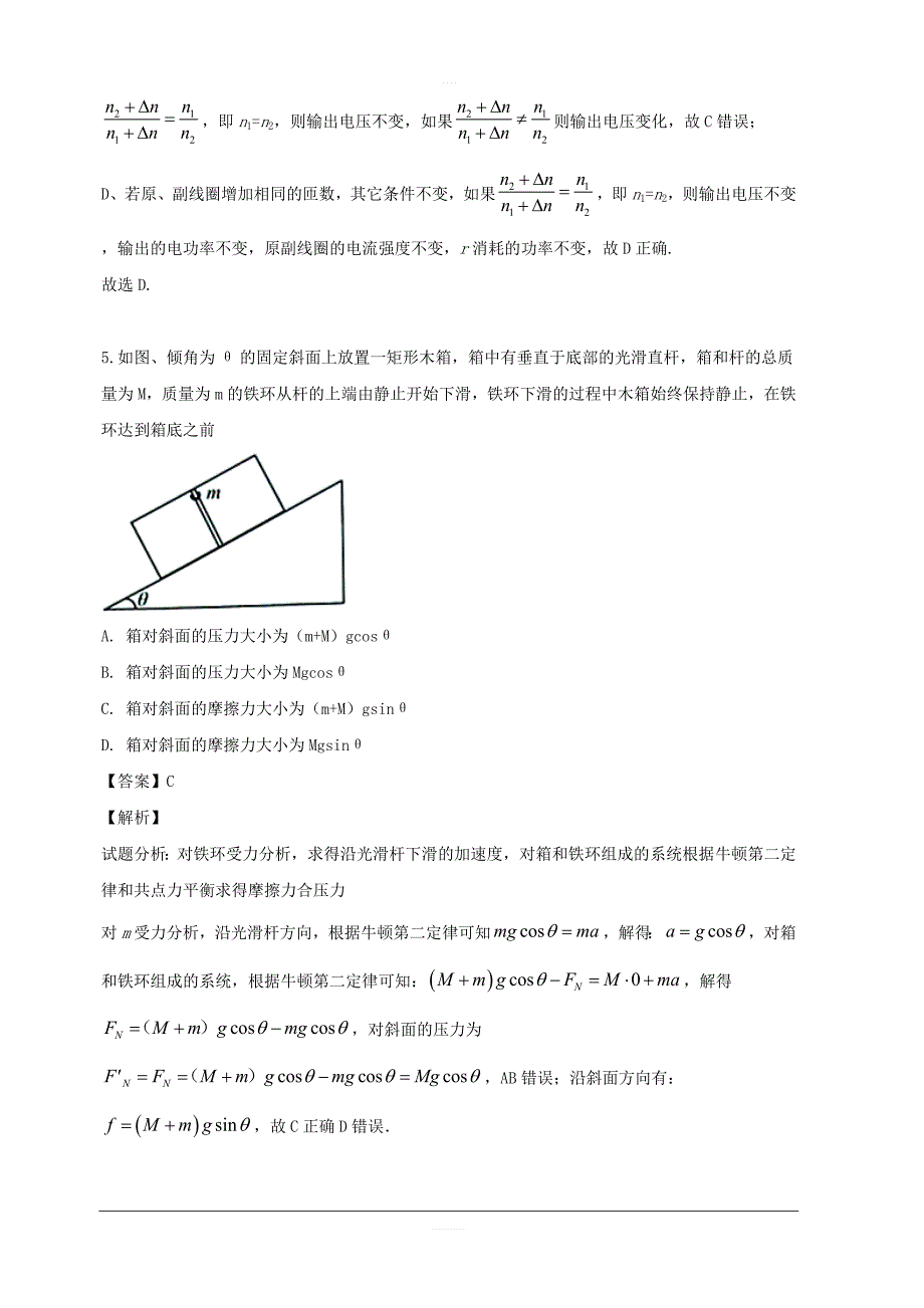 广东省惠州市惠港中学2019届高三下学期模拟卷物理试题 含解析_第4页