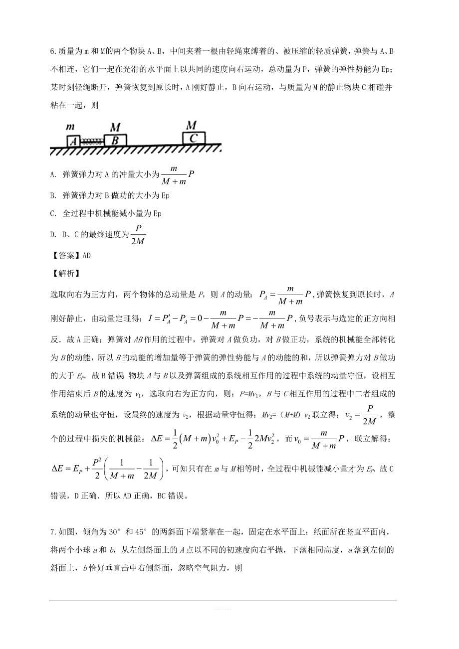 广东省惠州市惠港中学2019届高三下学期模拟卷物理试题 含解析_第5页