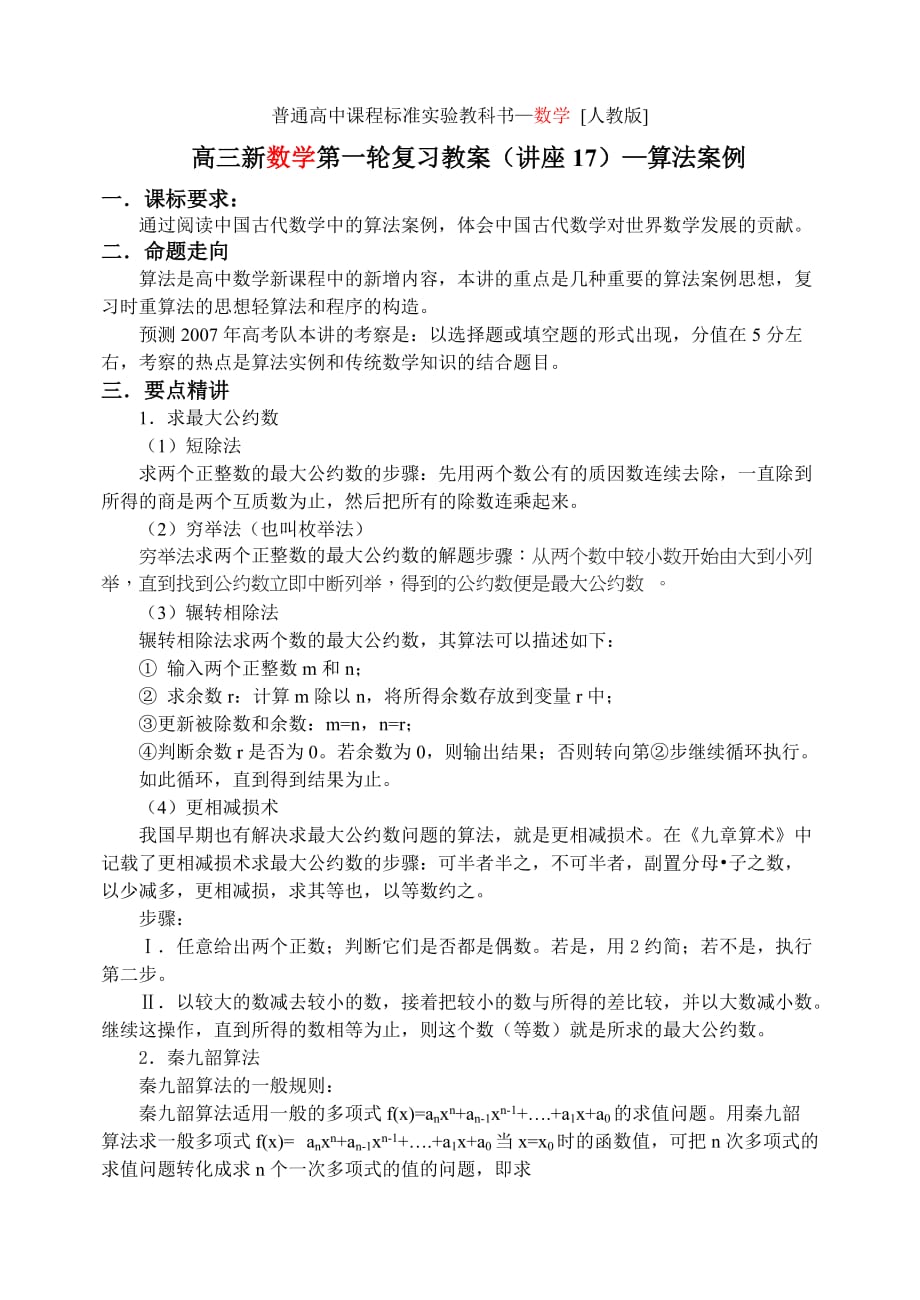 算法案例考点和习题训练_第1页