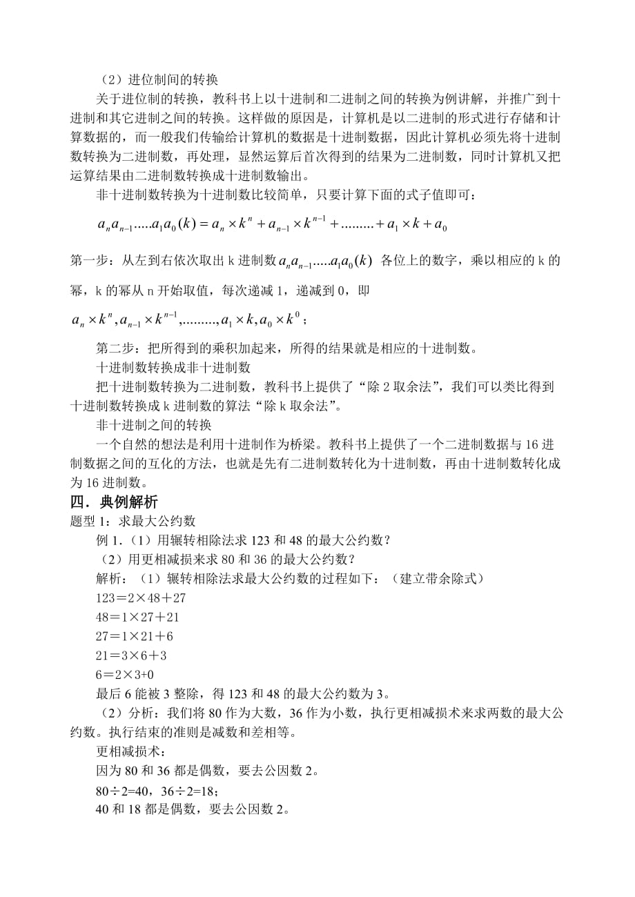 算法案例考点和习题训练_第4页