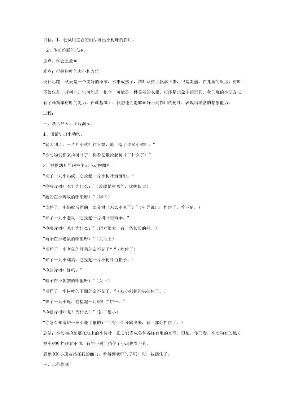 幼儿园教案集全套教案系统归类整理教程课件了不起的树叶_第1页