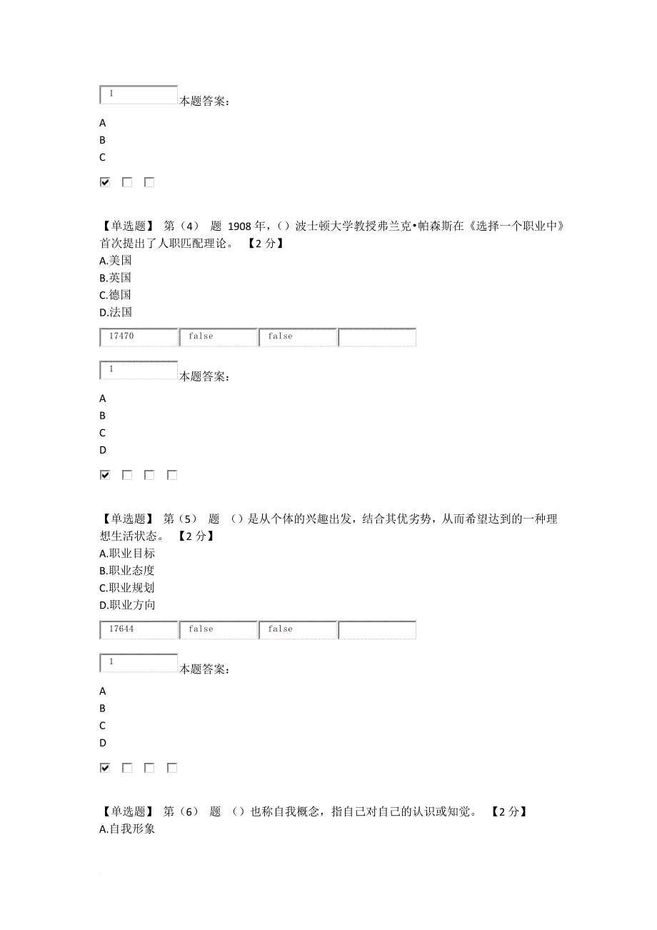 2017专业技术人员职业发展与规划在线考试92分.doc_第2页