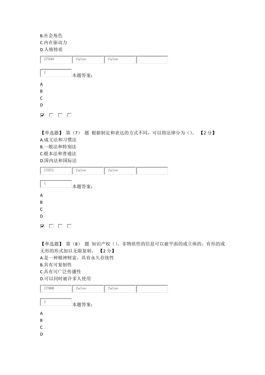 2017专业技术人员职业发展与规划在线考试92分.doc_第3页