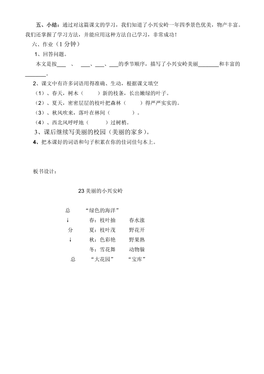 语文人教版三年级上册22美丽的小学安岭_第4页