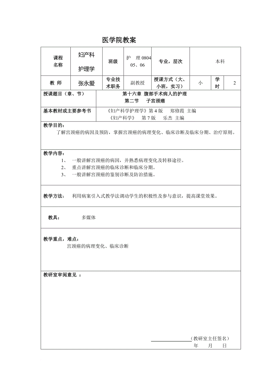 护士执业资格考试的-妇产科护理学第十六章腹部手术病人_第1页