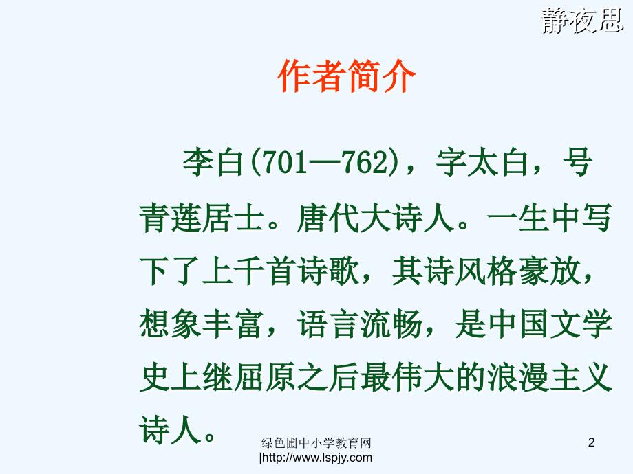 语文人教版一年级上册爷爷和小树第一课时课件_第2页