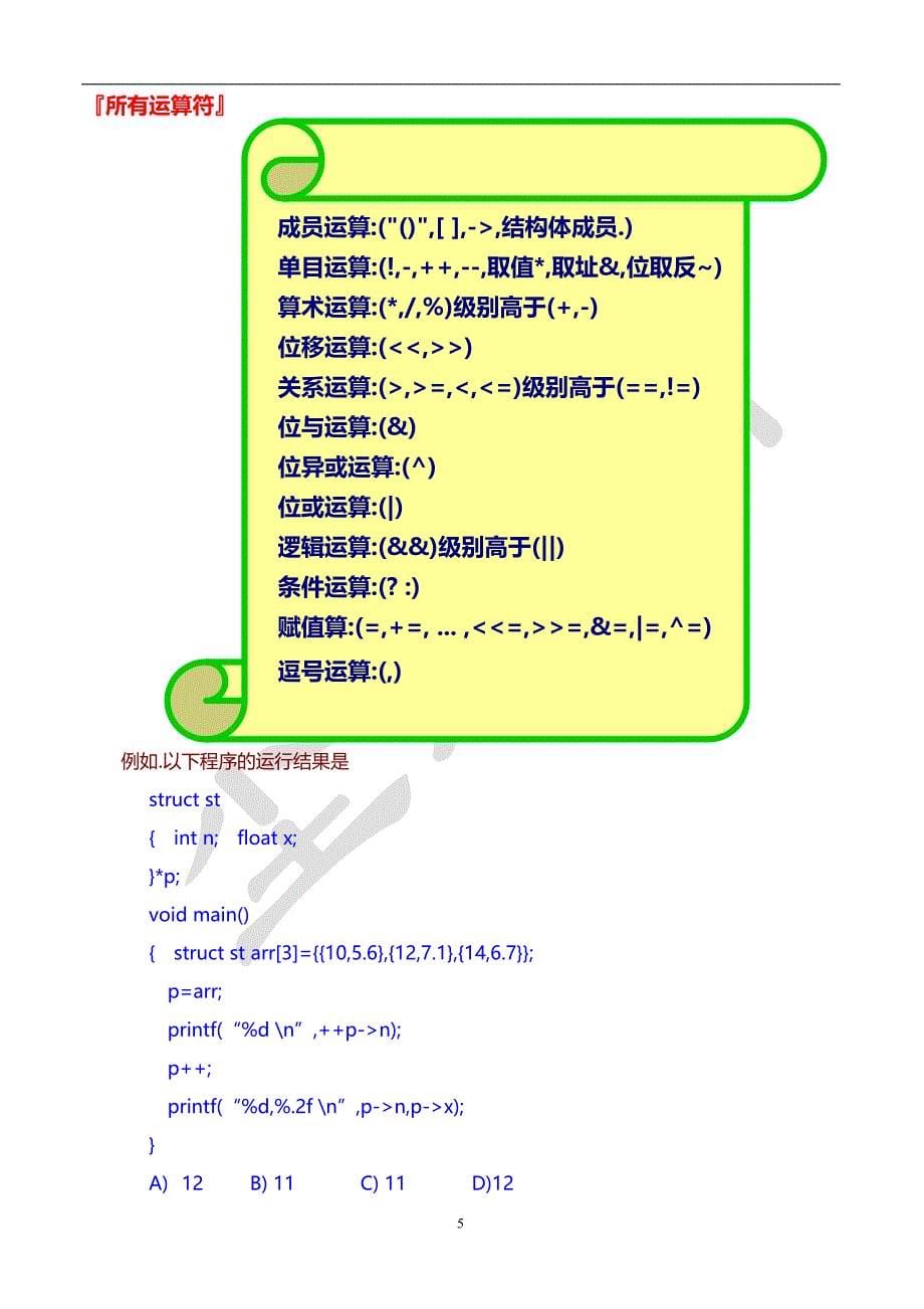 2016福建省计算机二级c语言复习经典资料.doc_第5页