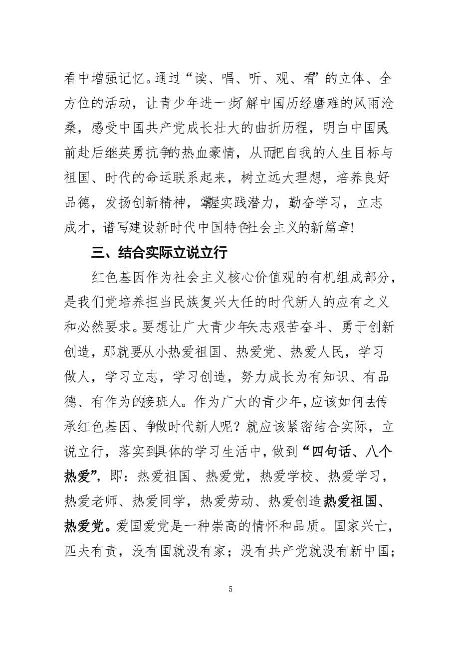 学懂弄通做实--争做时代新人_第5页