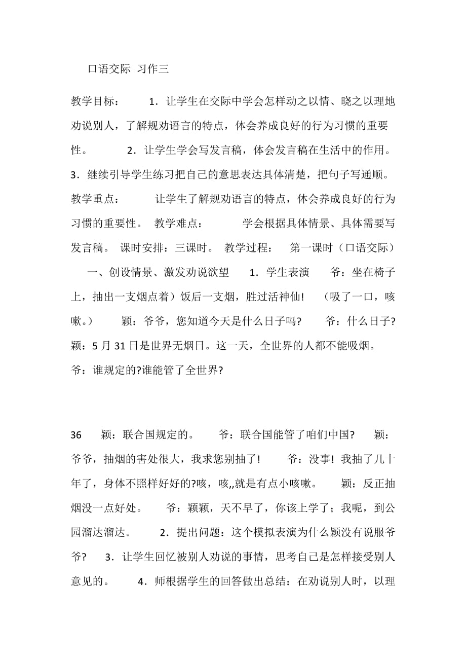 语文人教版五年级下册口语交际习作三_第1页