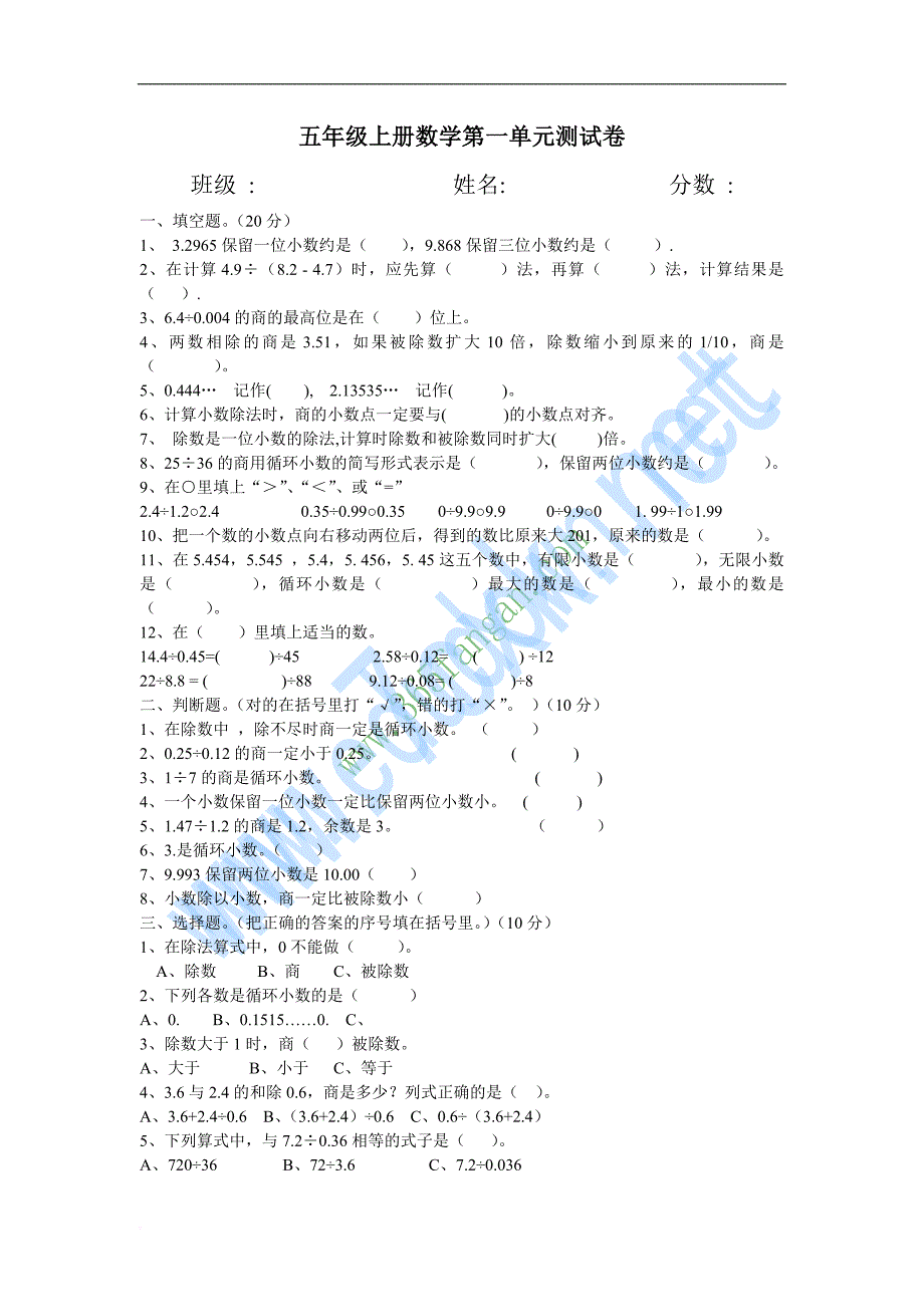 2017北师大版五年级上册数学单元测试卷全套.doc_第1页