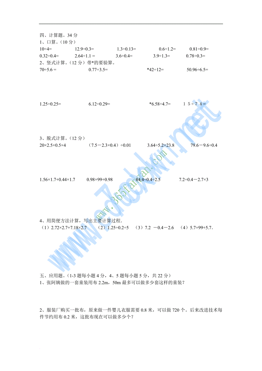 2017北师大版五年级上册数学单元测试卷全套.doc_第2页