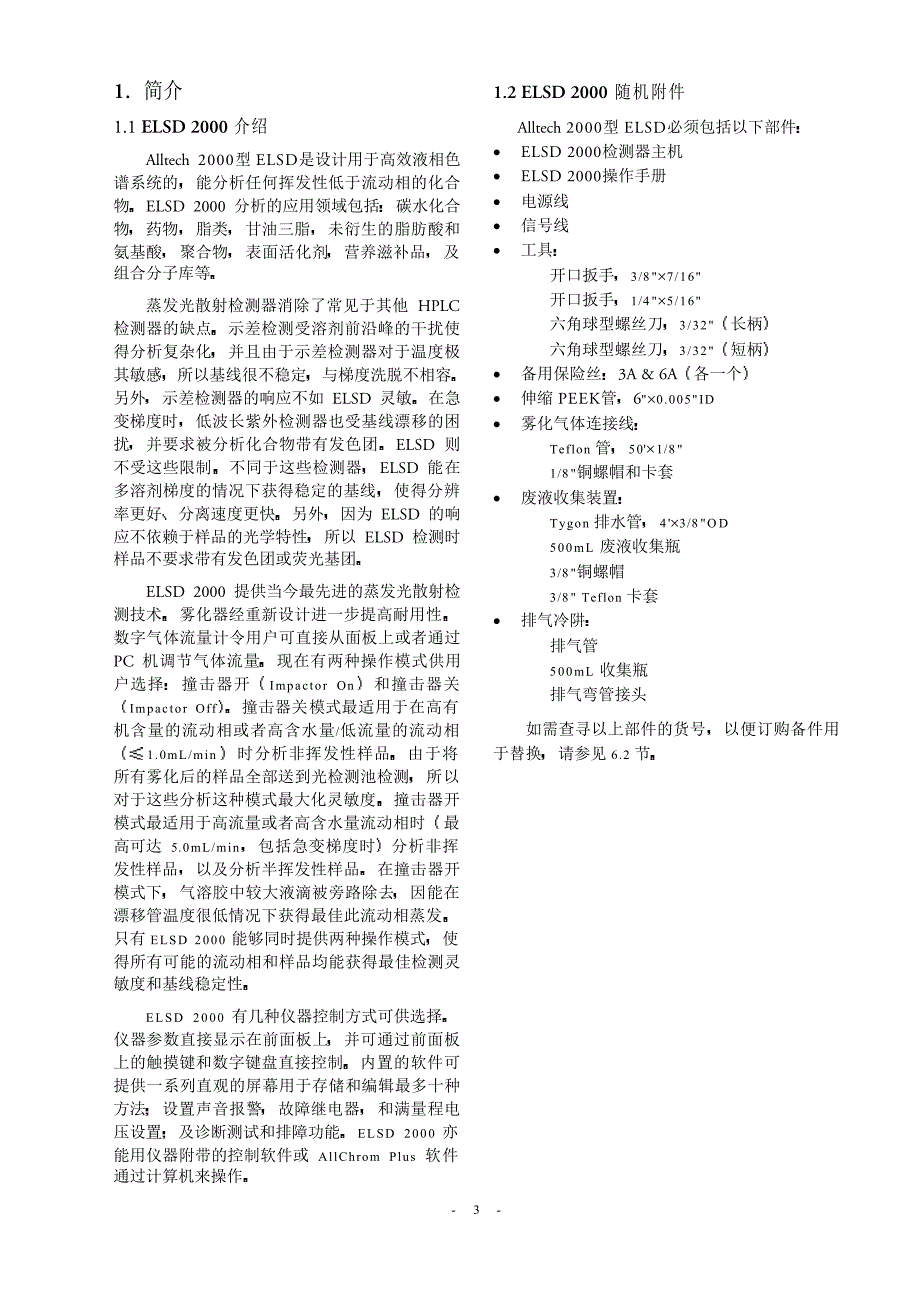 蒸发光散射检测器(elsd)的原理及特点_第3页