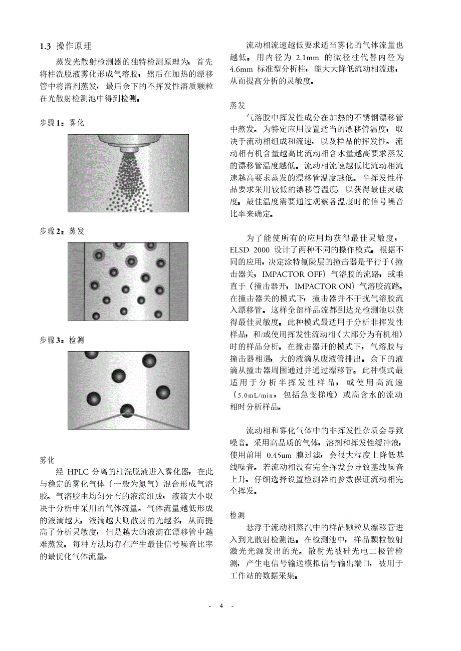 蒸发光散射检测器(elsd)的原理及特点_第4页