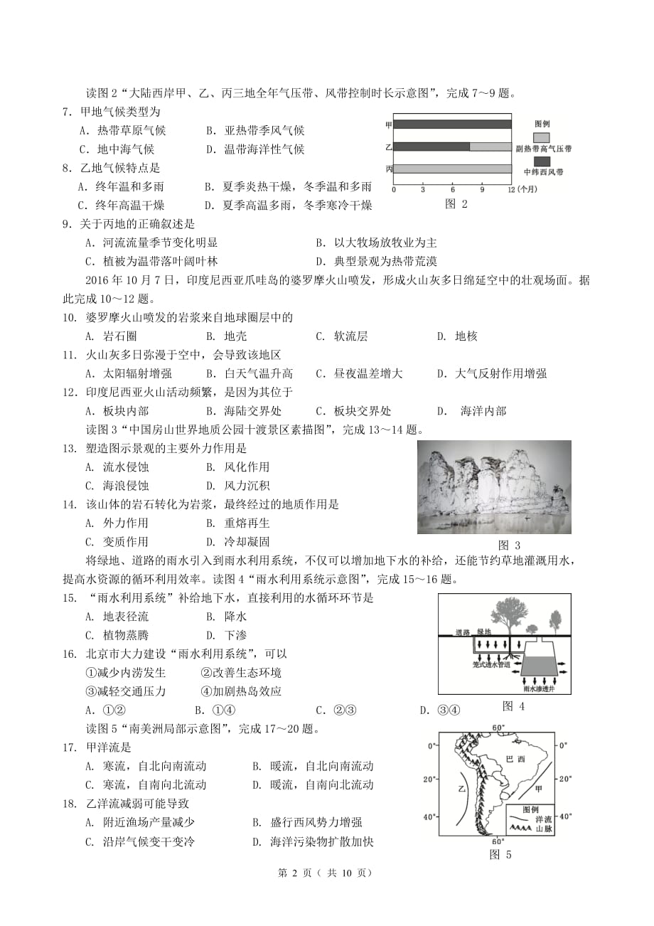 2017地理春季会考真题.doc_第2页