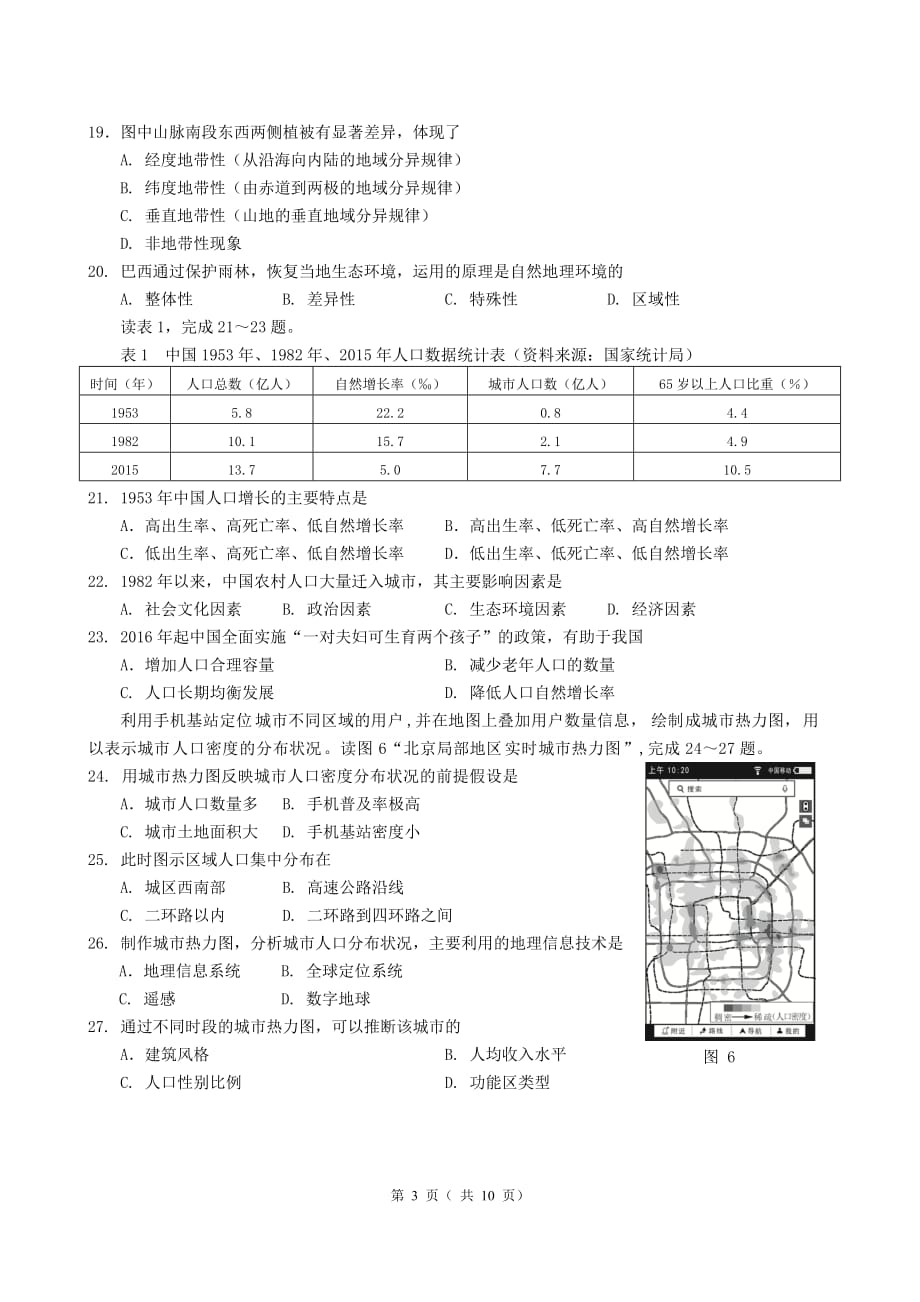 2017地理春季会考真题.doc_第3页