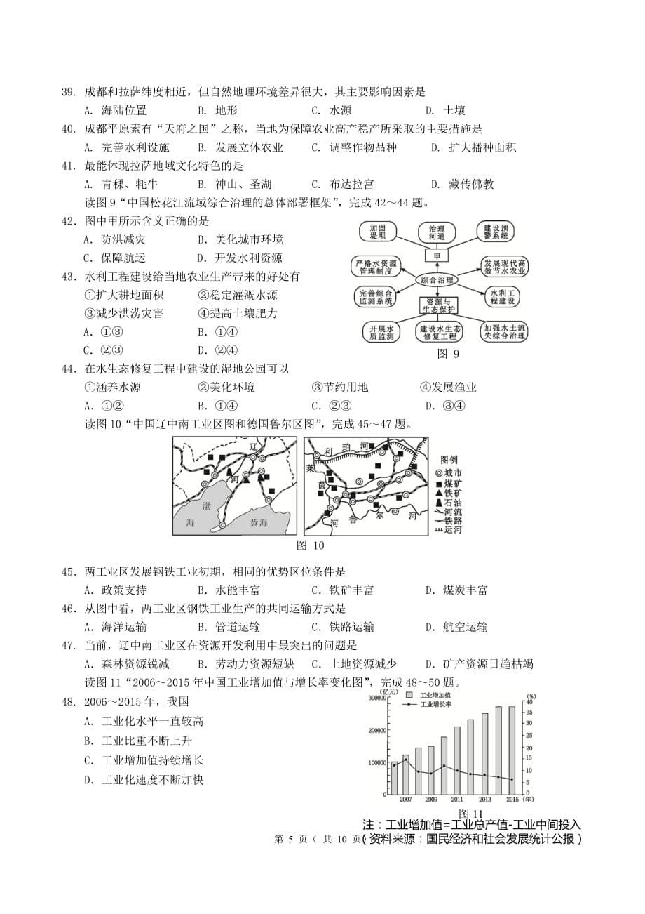 2017地理春季会考真题.doc_第5页