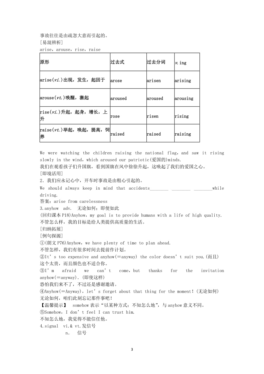 模式2：精品单元导学案（5份）unit3computers新人教版必修2_第3页