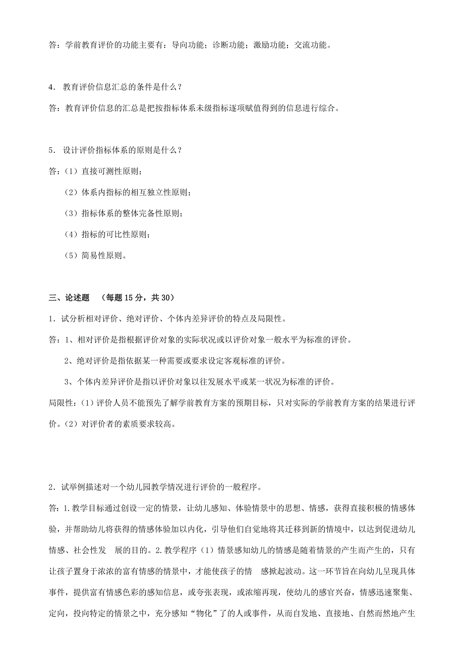 2017年秋季《学前教育评价》期末考核_第2页