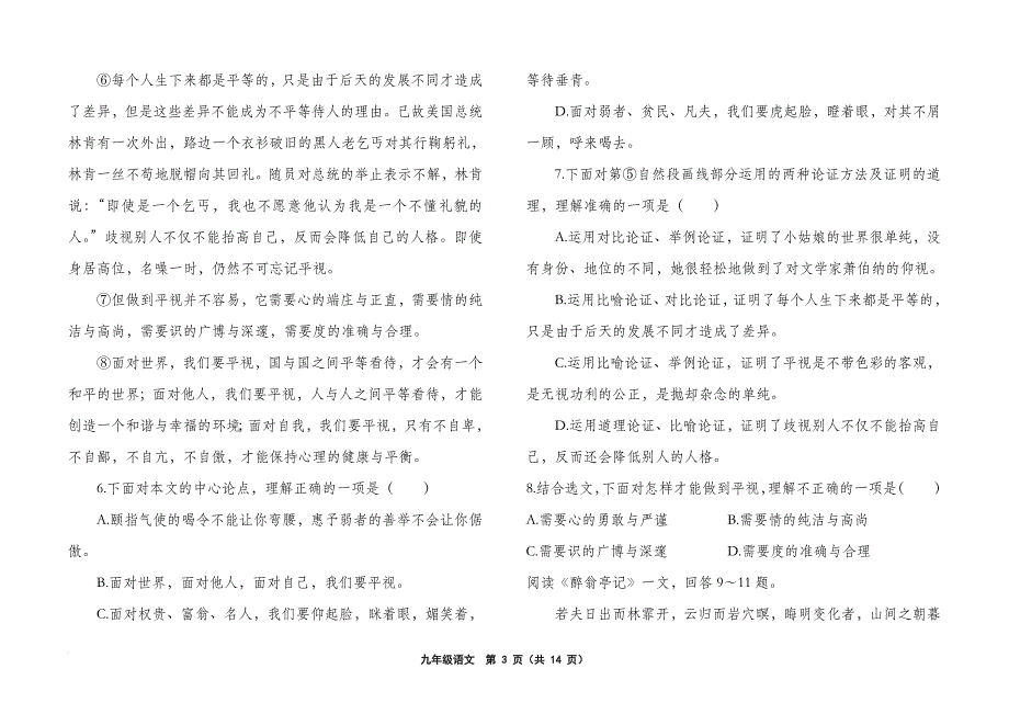 2017--2018学年度部编新教材九年级语文期中考试试卷及答案.doc_第3页