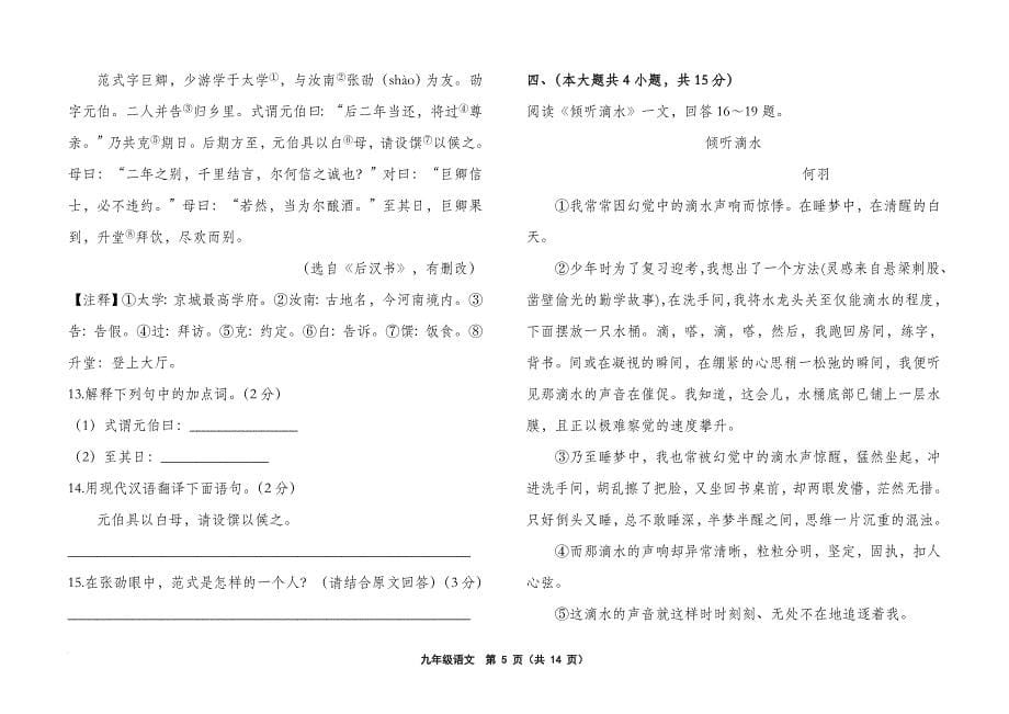 2017--2018学年度部编新教材九年级语文期中考试试卷及答案.doc_第5页