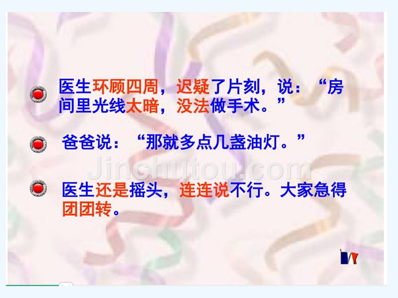 人教版语文二年级下册30爱迪生救妈妈课件_第4页