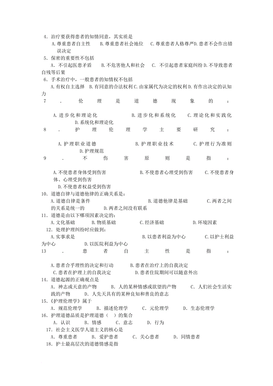 2016精神科三基考试题库.doc_第3页