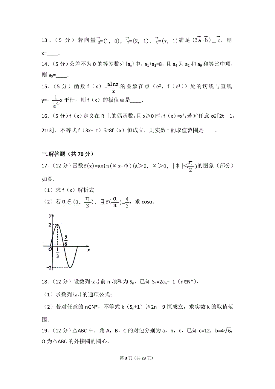 2017绵阳一诊理科数学解析版.doc_第3页