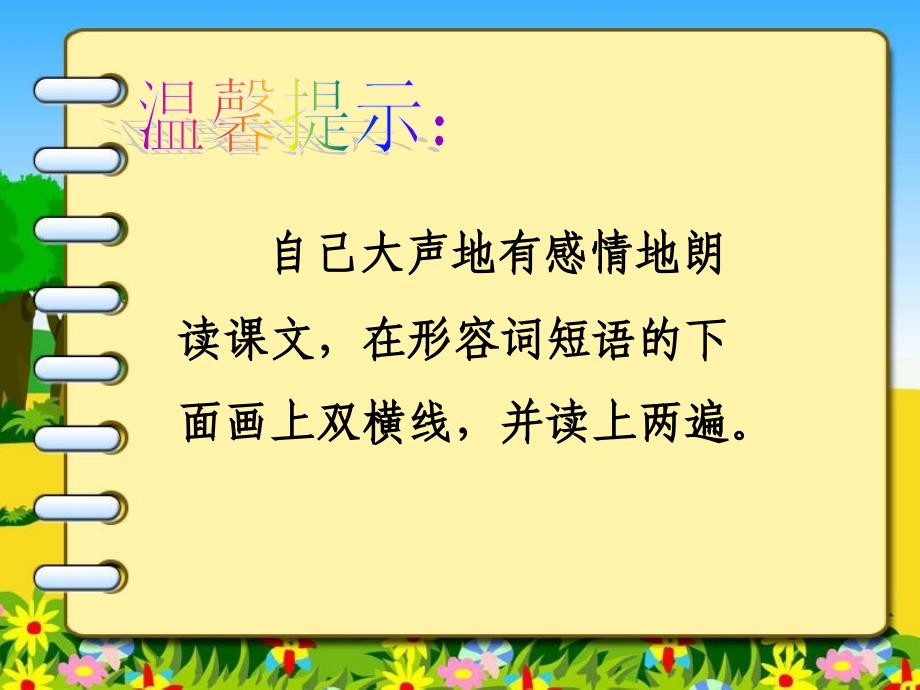 语文人教版三年级上册11秋天的雨 第二课时三年级 上册_第2页