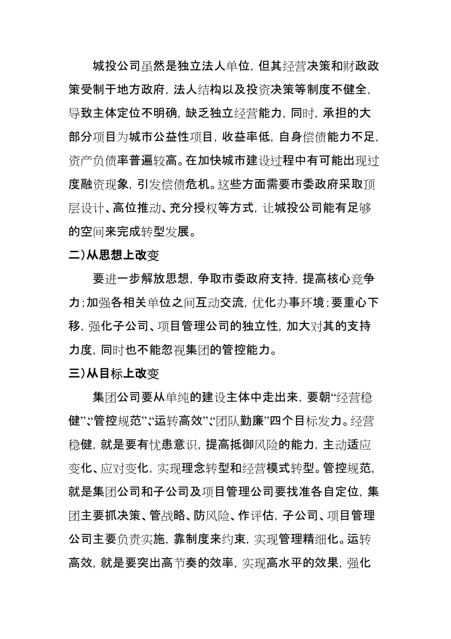 2018年务虚会材料.doc_第3页