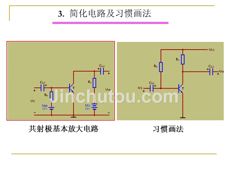 电子线路ppt(梁明理)第五版第二章1_第4页