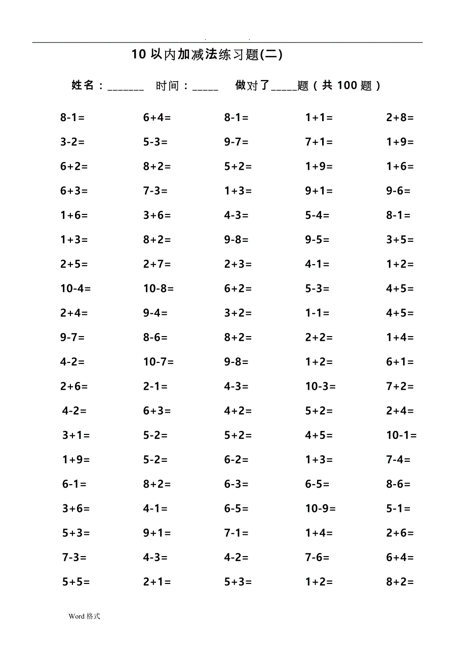 小学数学10以内加减法口算练习题集(100题每篇,共12篇)_第2页