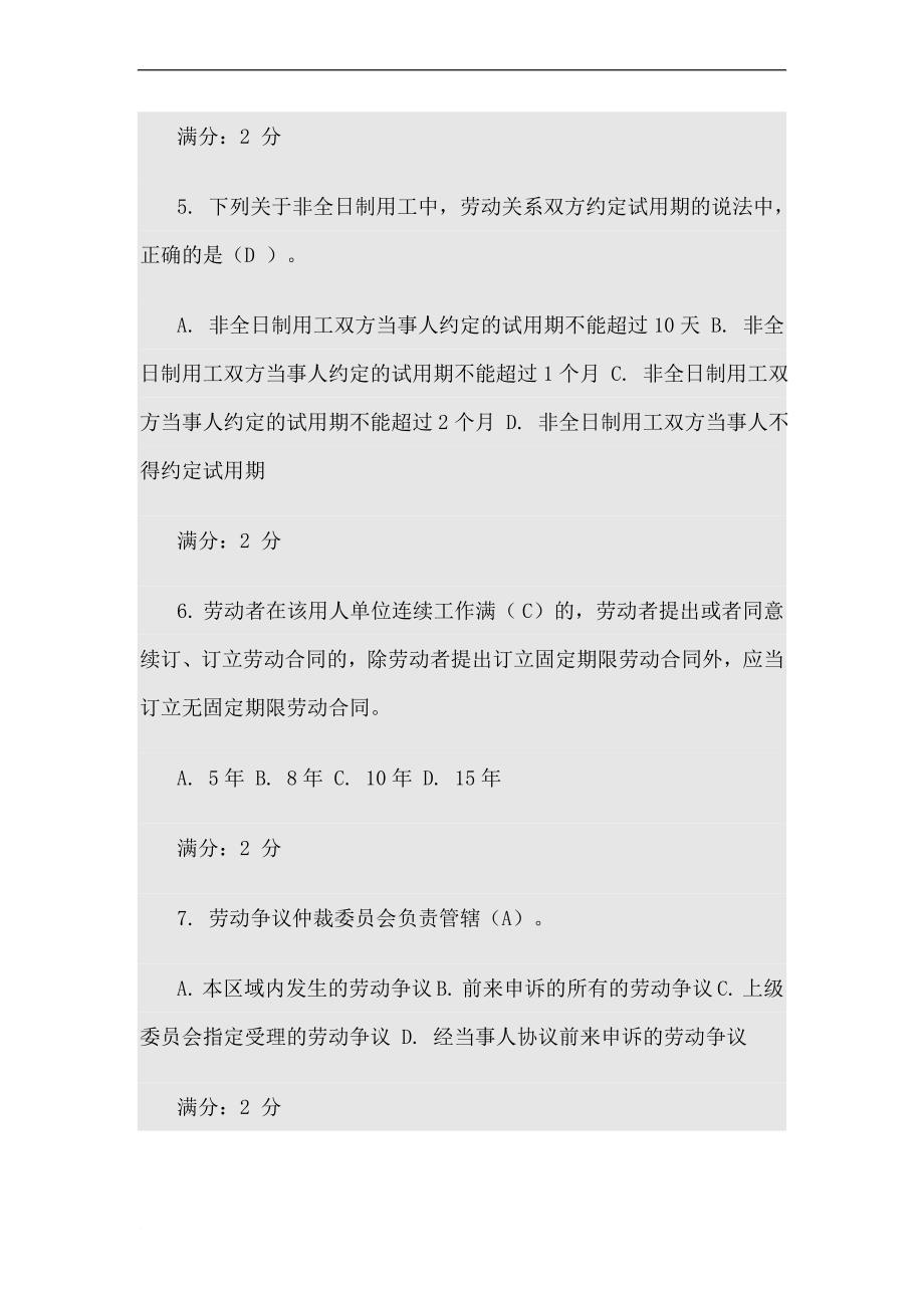 劳动与社会保障法04任务-0018_第2页