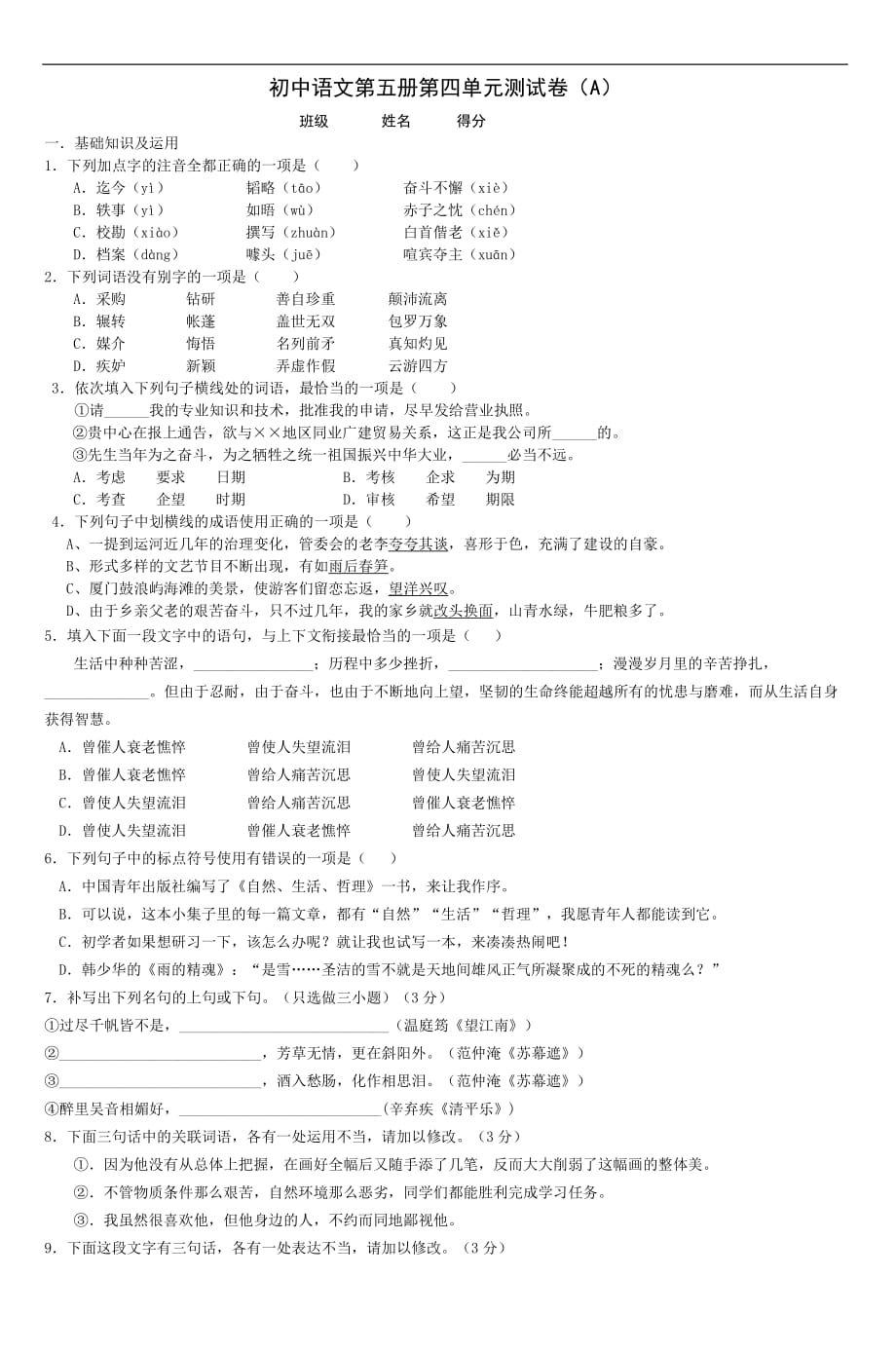 初中语文第五册第四单元测试卷(a)-(3)_第1页