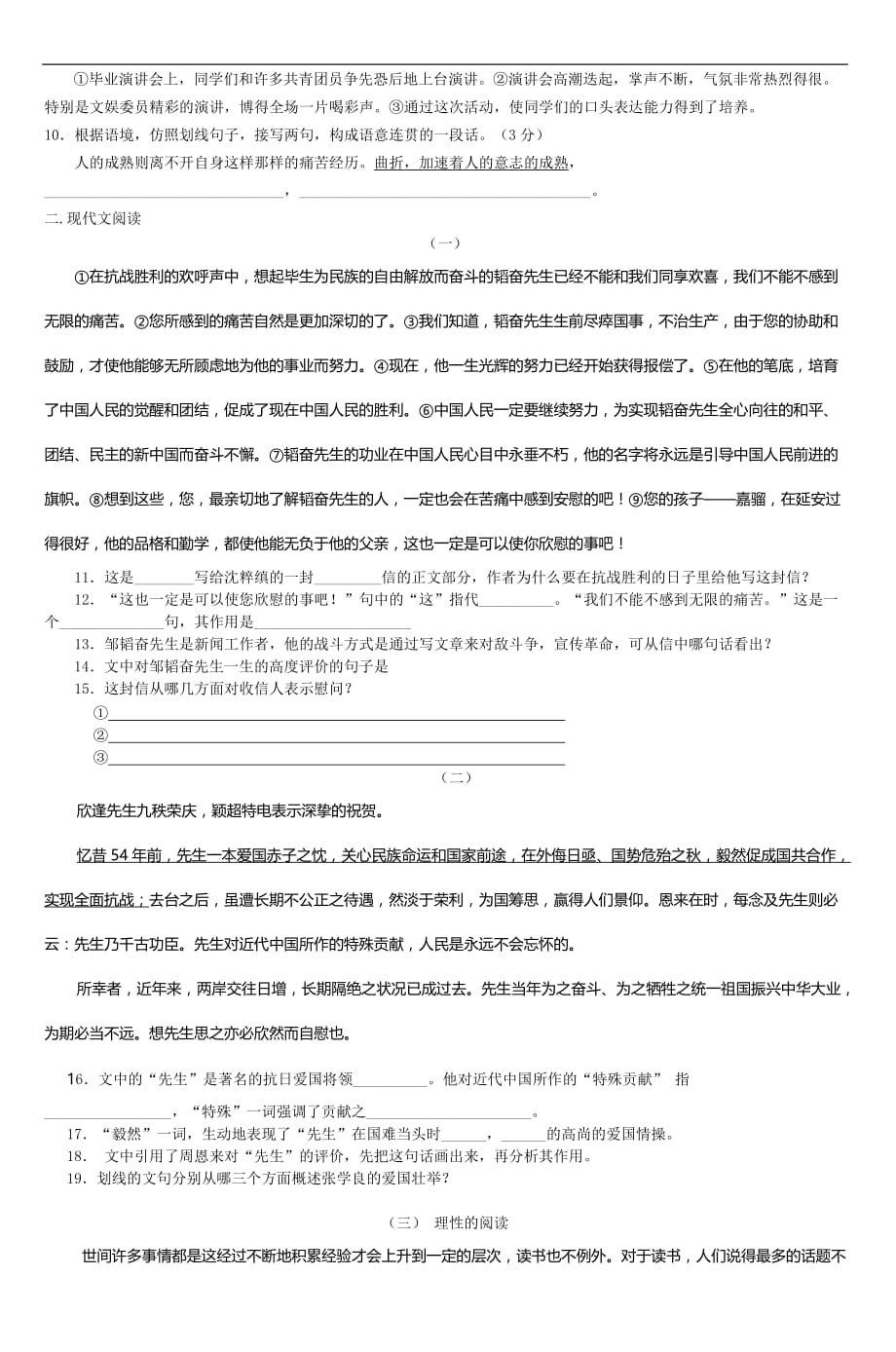 初中语文第五册第四单元测试卷(a)-(3)_第2页