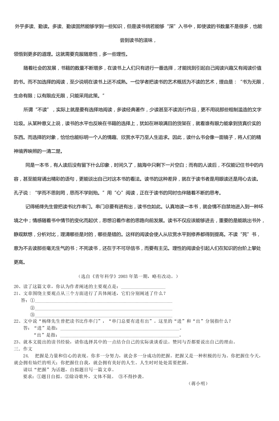 初中语文第五册第四单元测试卷(a)-(3)_第3页