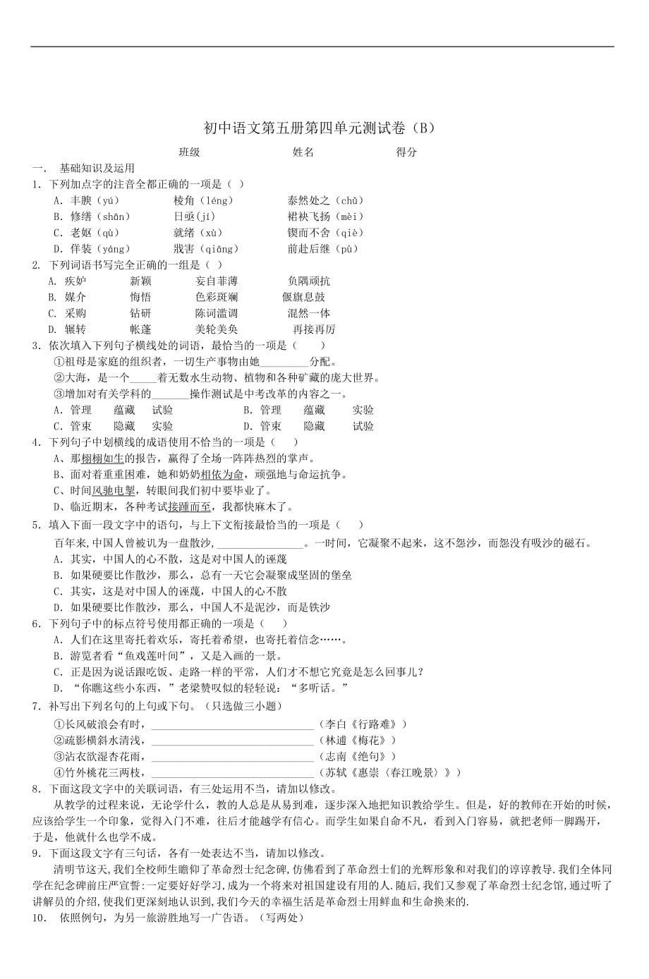 初中语文第五册第四单元测试卷(a)-(3)_第4页