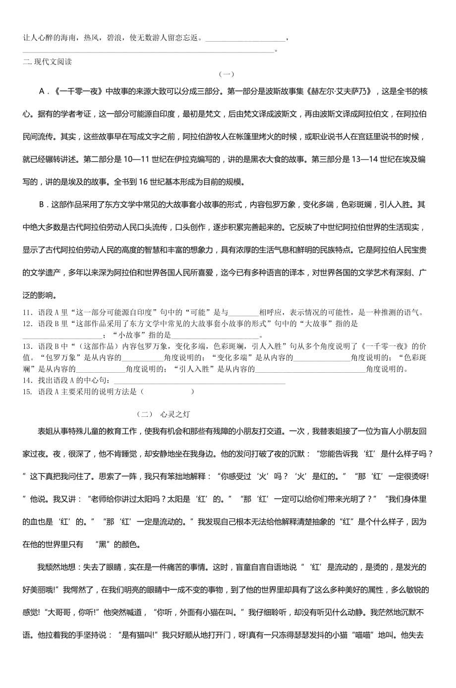 初中语文第五册第四单元测试卷(a)-(3)_第5页
