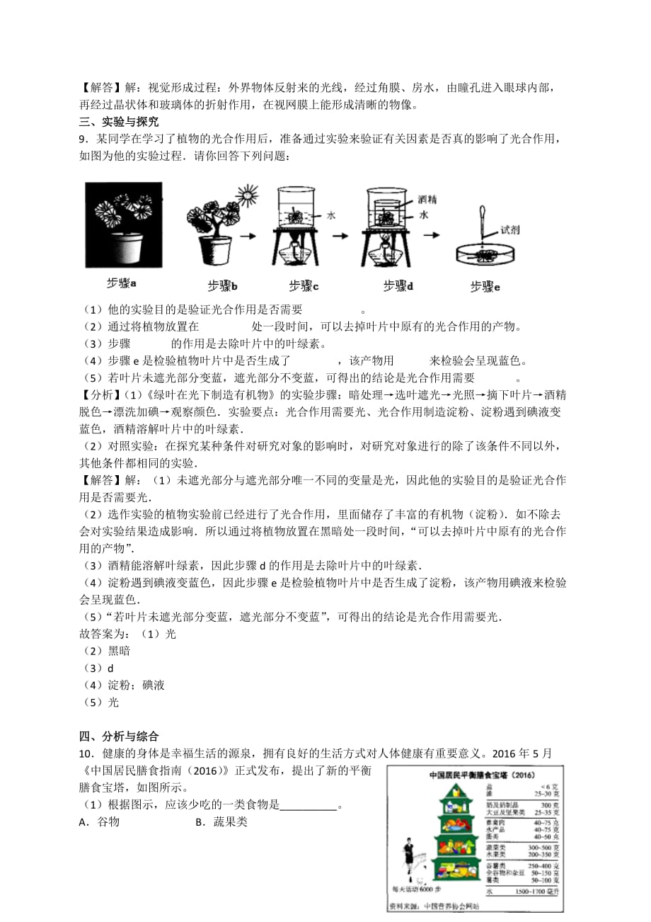 2016年上海市中考科学卷生物(解析版)(1)_第3页