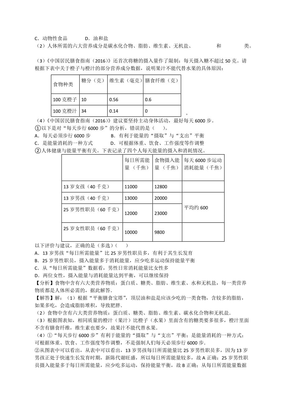 2016年上海市中考科学卷生物(解析版)(1)_第4页