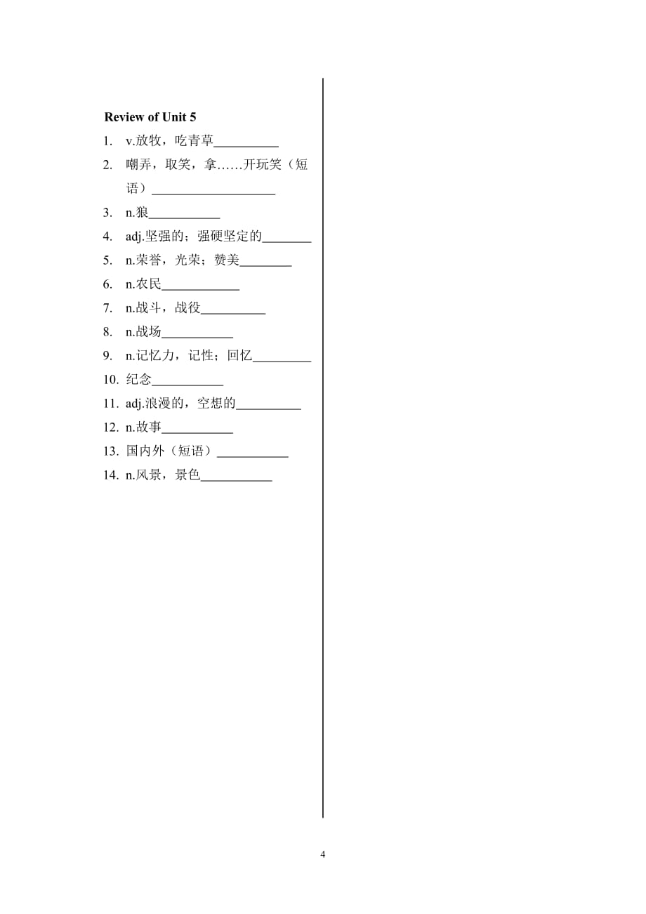 2016版仁爱英语九年级下册单词(中文默写版).doc_第4页