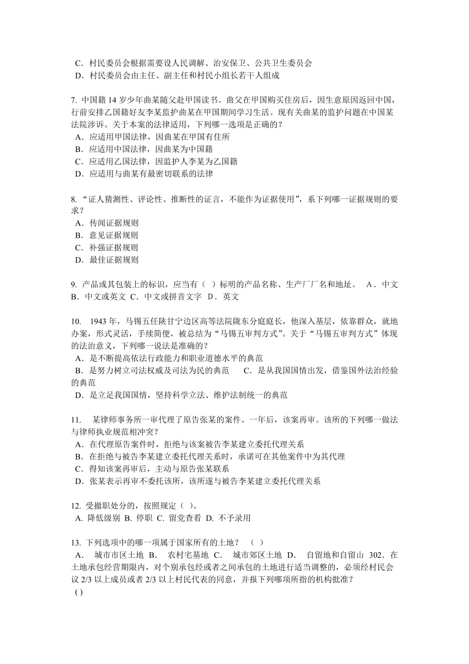 北京2016年企业法律顾问考试：占有模拟试题_第2页