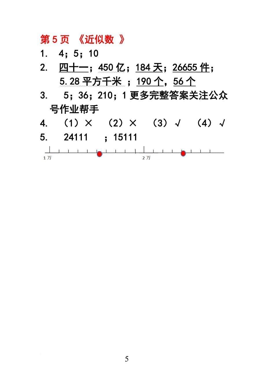 2018四年级知识能力训练数学上册答案完整版.doc_第5页