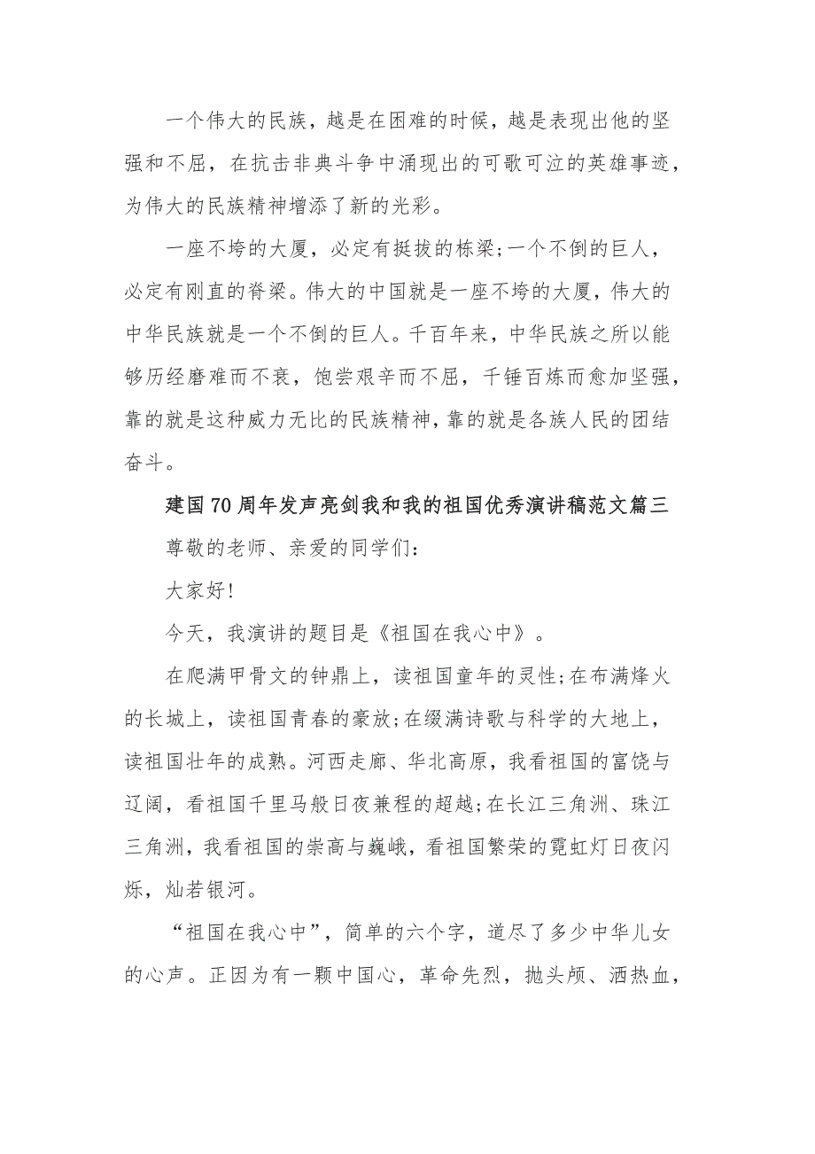 2019迎接祝福祖国成立建国70周年发声亮剑我和我的祖国优秀演讲稿_第4页