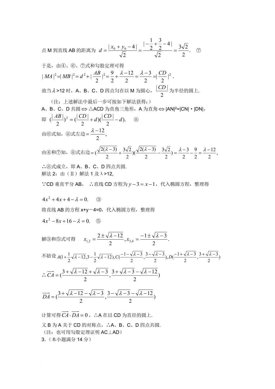 2017高考数学压轴题大集合.doc_第4页