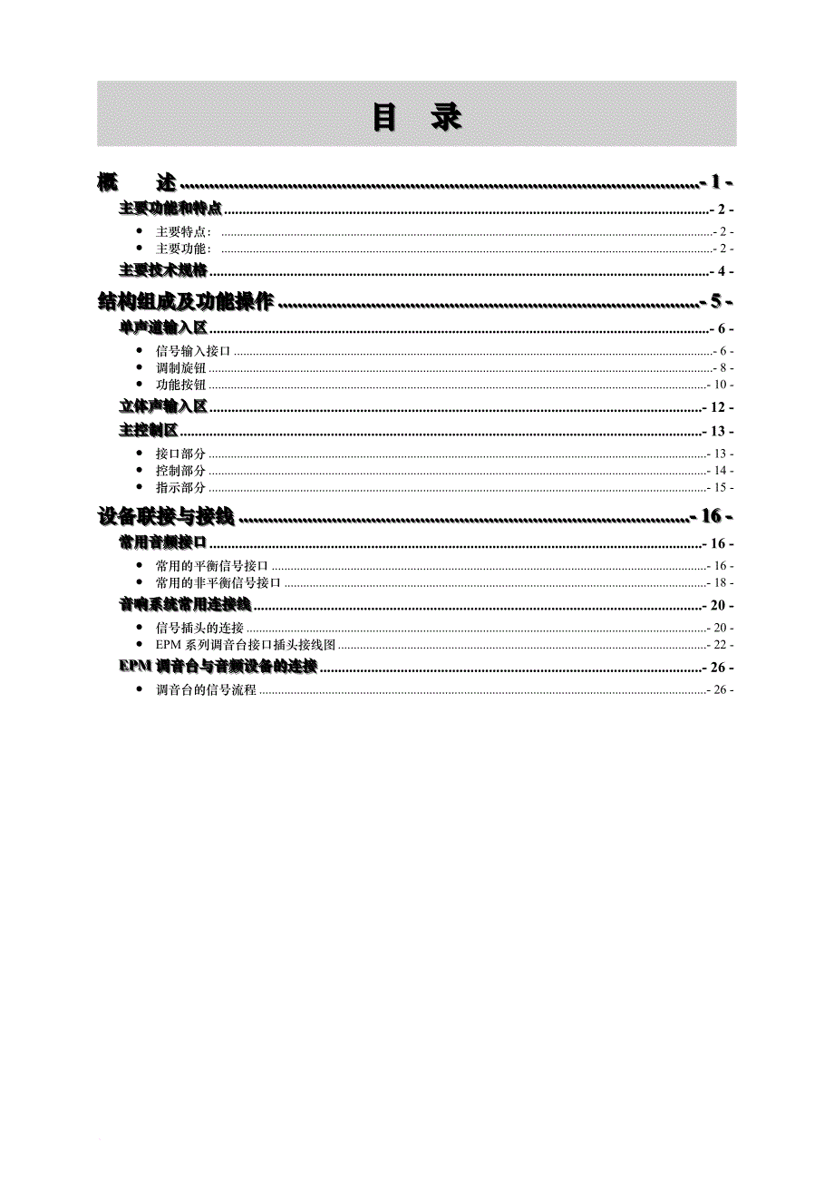声艺-epm8操作手册_第2页
