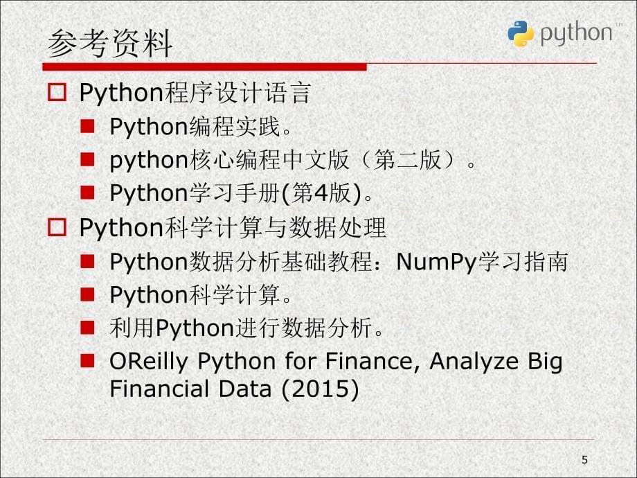 python科学计算与数据处理第0章_第5页