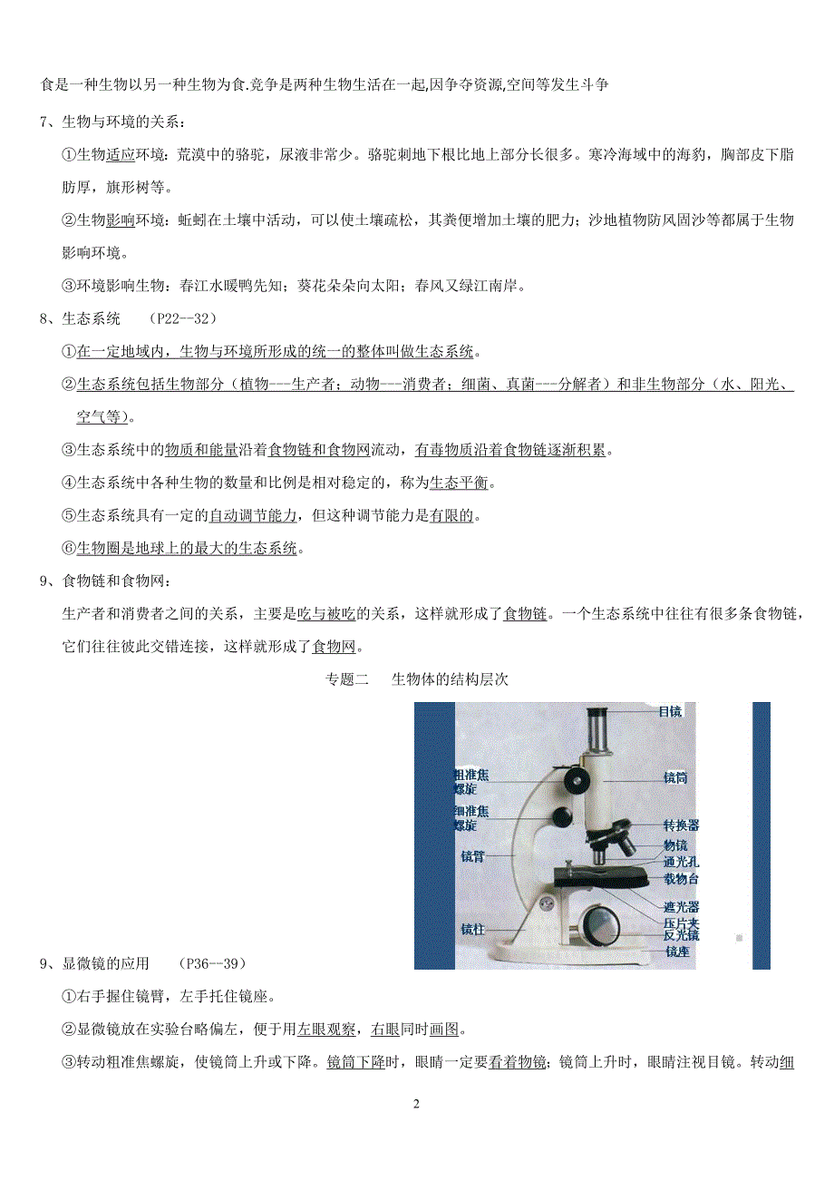 2018年初中生物会考复习提纲(整理版).doc_第2页